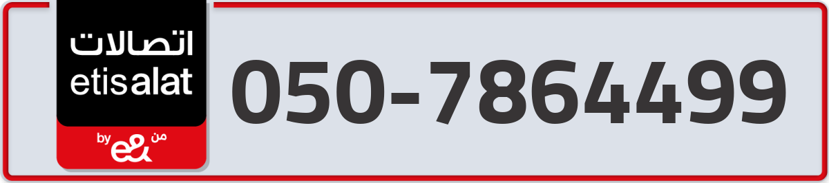etisalat Mobile Number 050 code 7864499 number