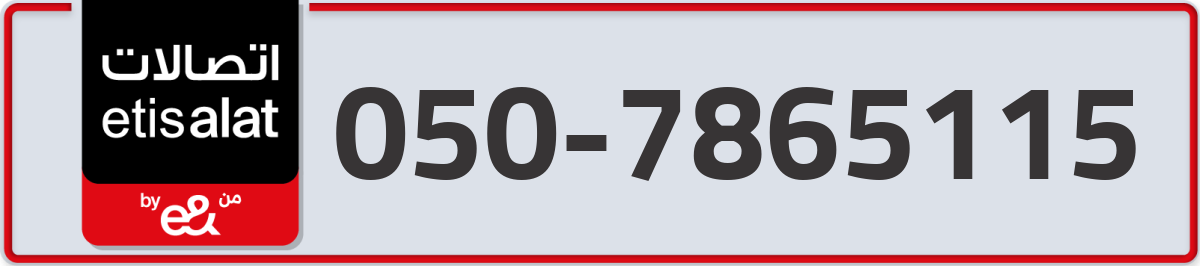 etisalat Mobile Number 050 code 7865115 number