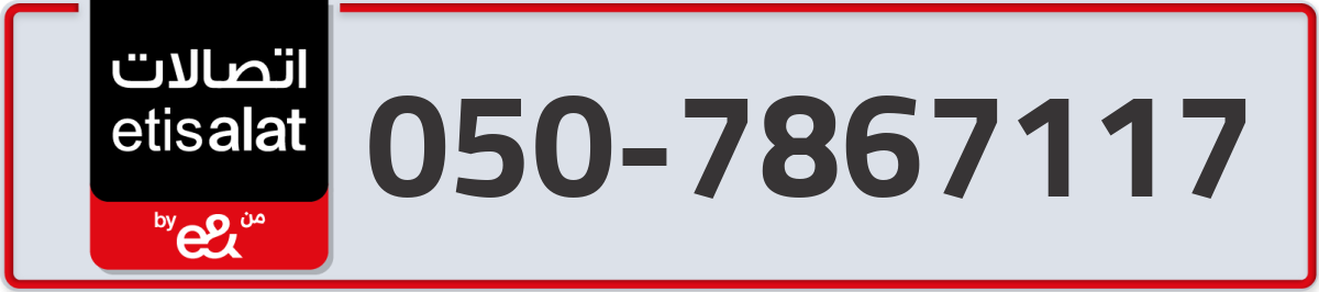 etisalat Mobile Number 050 code 7867117 number