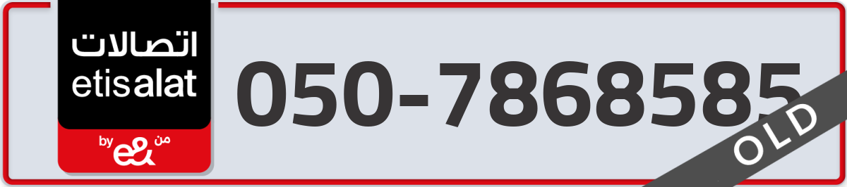 etisalat Mobile Number 050 code 7868585 number