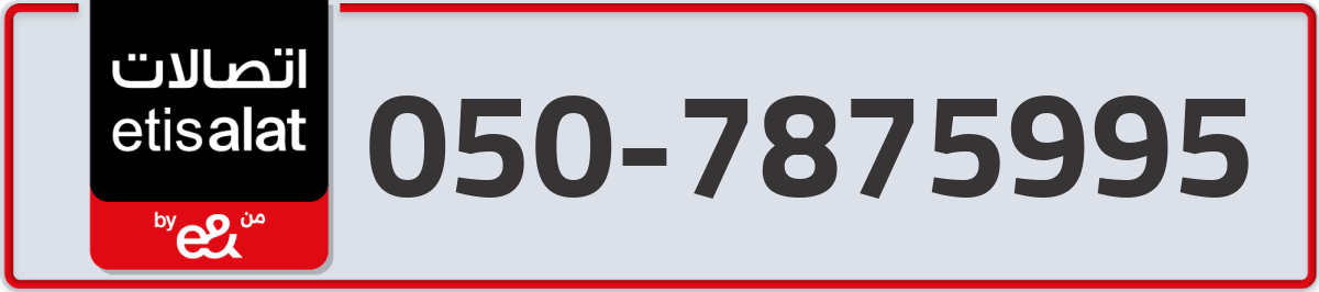 etisalat Mobile Number 050 code 7875995 number