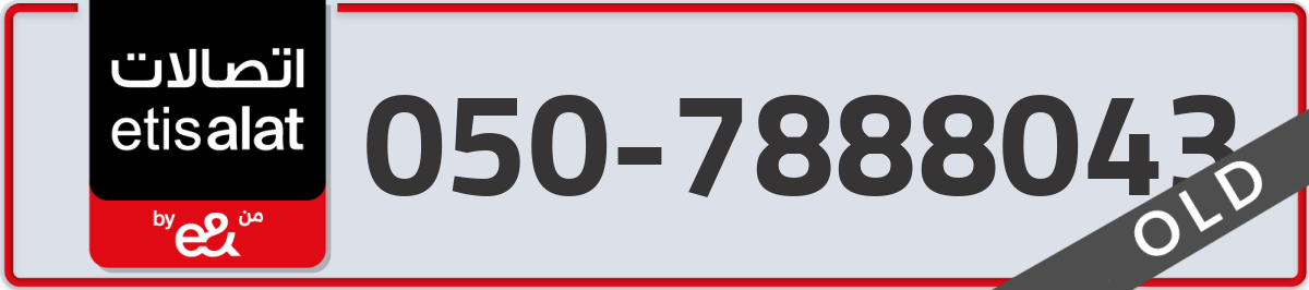 etisalat Mobile Number 050 code 7888043 number