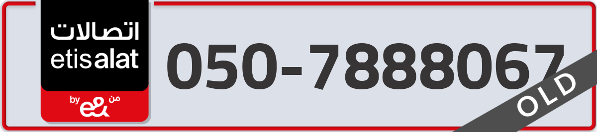 etisalat Mobile Number 050 code 7888067 number