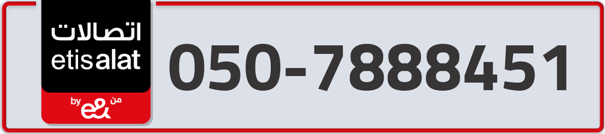 etisalat Mobile Number 050 code 7888451 number