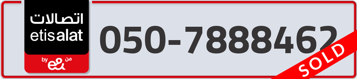 etisalat Mobile Number 050 code 7888462 number
