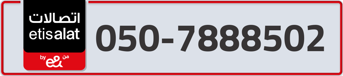 etisalat Mobile Number 050 code 7888502 number