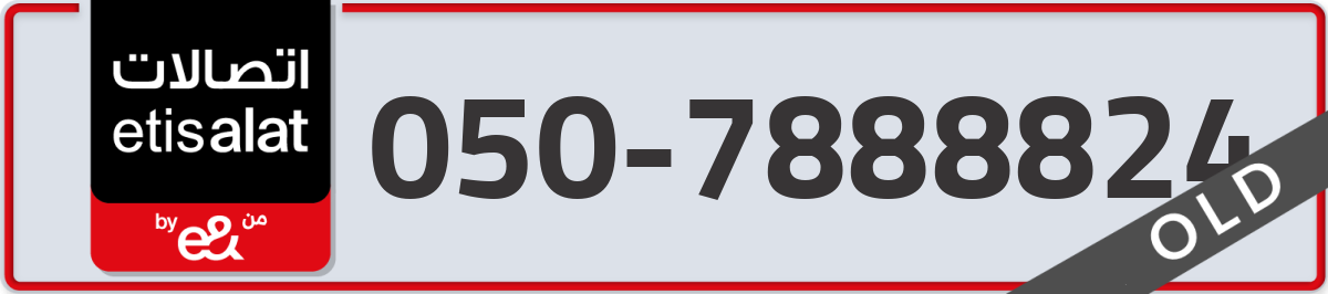 etisalat Mobile Number 050 code 7888824 number