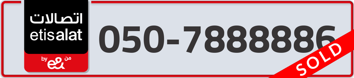 etisalat Mobile Number 050 code 7888886 number