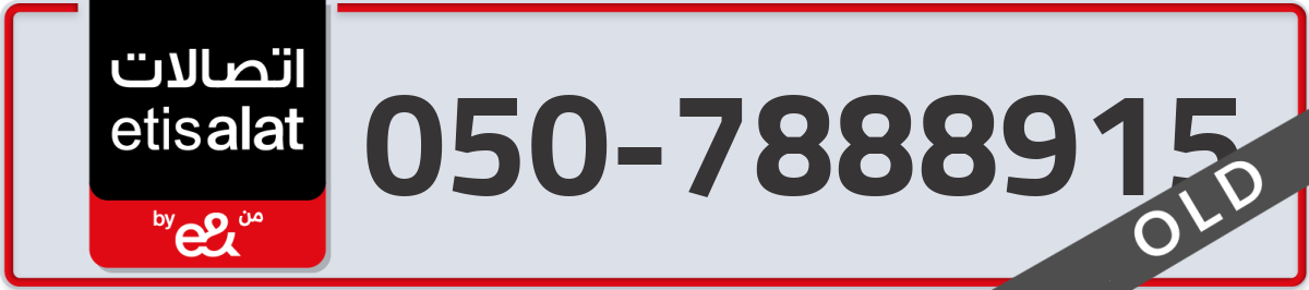 etisalat Mobile Number 050 code 7888915 number