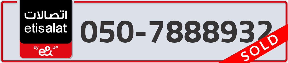 etisalat Mobile Number 050 code 7888932 number