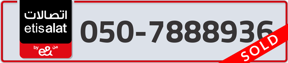 etisalat Mobile Number 050 code 7888936 number