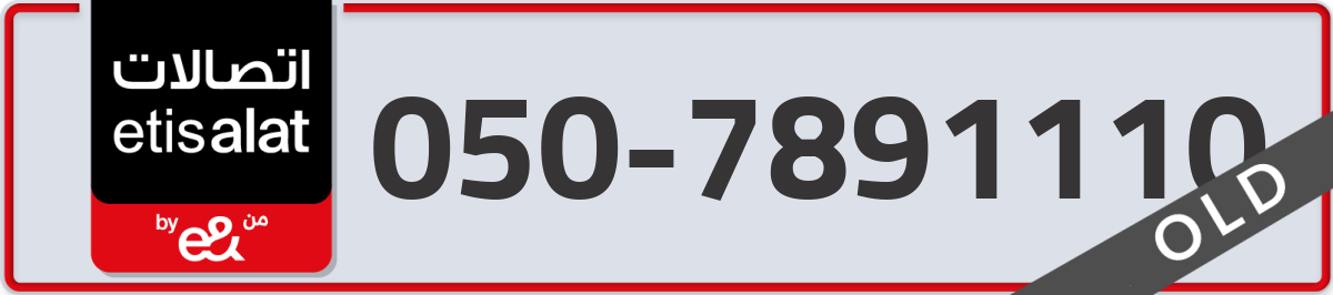 etisalat Mobile Number 050 code 7891110 number