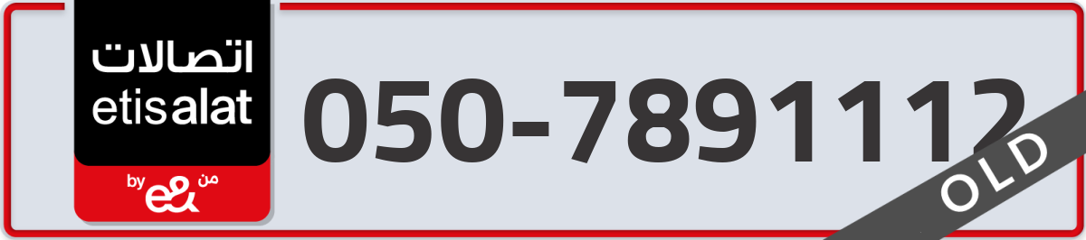 etisalat Mobile Number 050 code 7891112 number