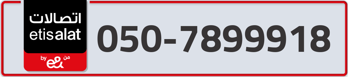 etisalat Mobile Number 050 code 7899918 number
