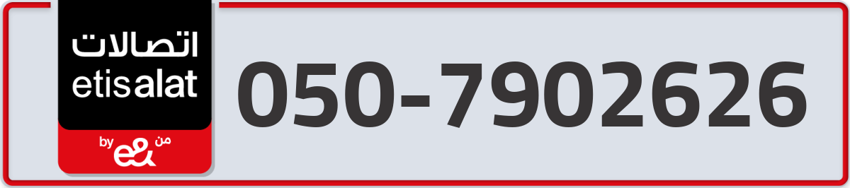 etisalat Mobile Number 050 code 7902626 number