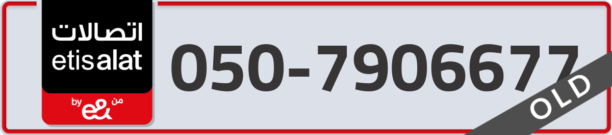 etisalat Mobile Number 050 code 7906677 number