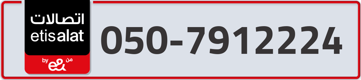 etisalat Mobile Number 050 code 7912224 number