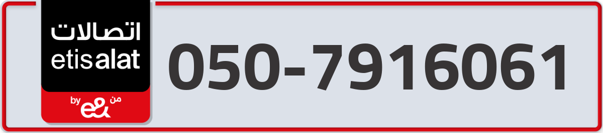 etisalat Mobile Number 050 code 7916061 number