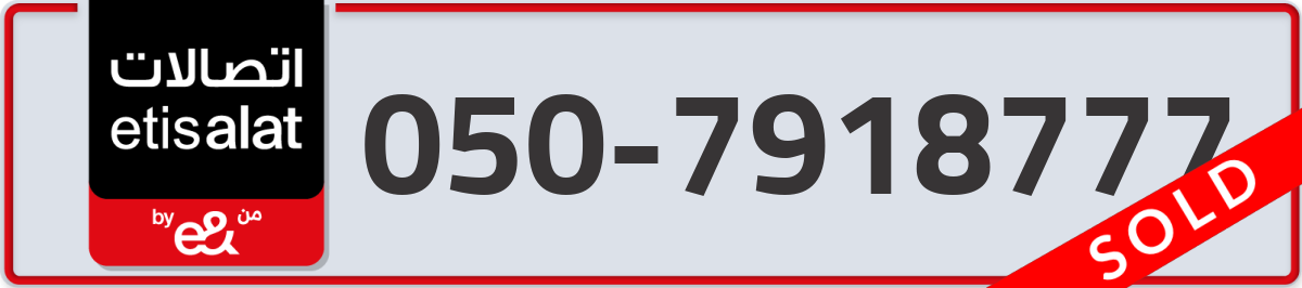 etisalat Mobile Number 050 code 7918777 number
