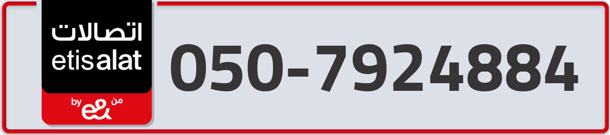 etisalat Mobile Number 050 code 7924884 number
