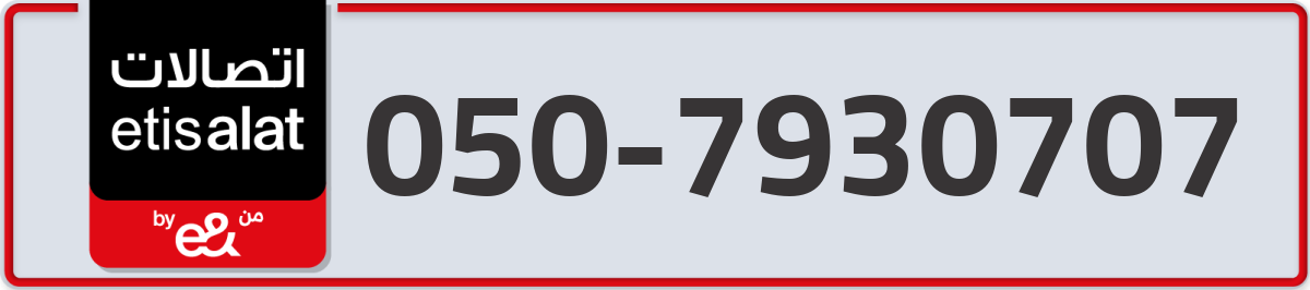 etisalat Mobile Number 050 code 7930707 number