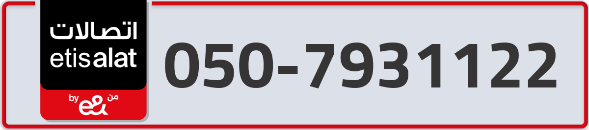 etisalat Mobile Number 050 code 7931122 number