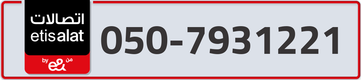 etisalat Mobile Number 050 code 7931221 number