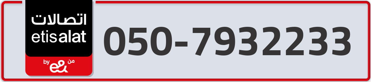 etisalat Mobile Number 050 code 7932233 number