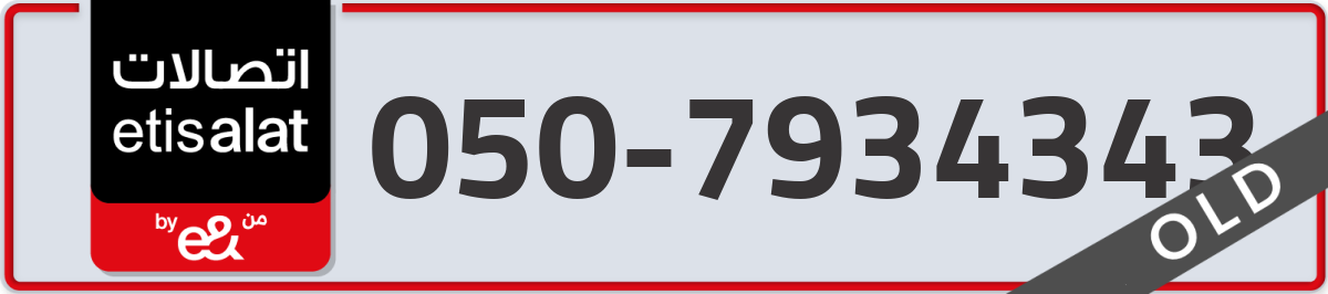 etisalat Mobile Number 050 code 7934343 number