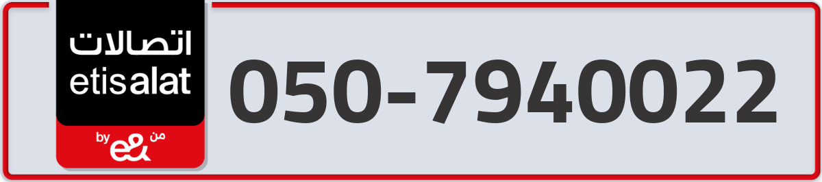 etisalat Mobile Number 050 code 7940022 number