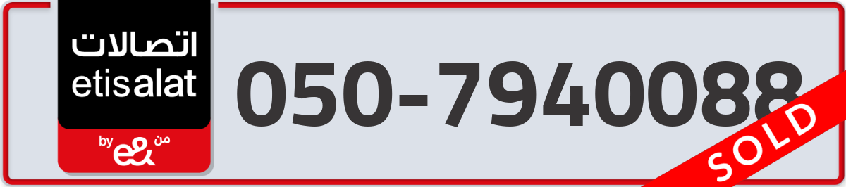 etisalat Mobile Number 050 code 7940088 number