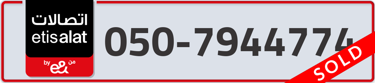 etisalat Mobile Number 050 code 7944774 number