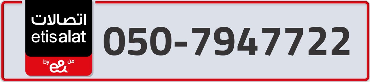etisalat Mobile Number 050 code 7947722 number