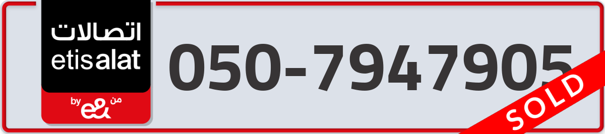 etisalat Mobile Number 050 code 7947905 number