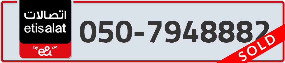 etisalat Mobile Number 050 code 7948882 number