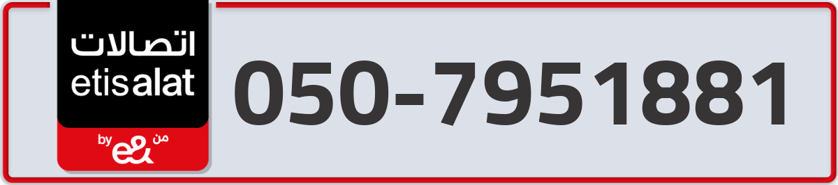 etisalat Mobile Number 050 code 7951881 number
