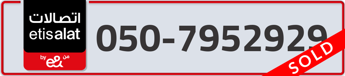 etisalat Mobile Number 050 code 7952929 number