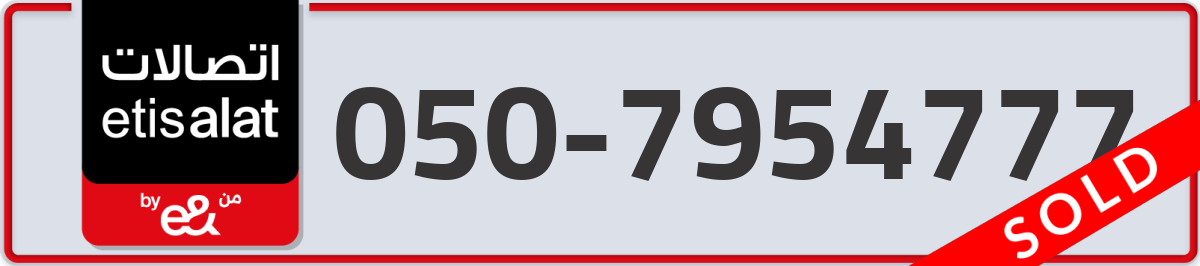 etisalat Mobile Number 050 code 7954777 number