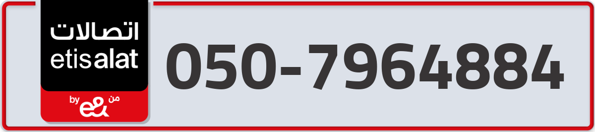 etisalat Mobile Number 050 code 7964884 number
