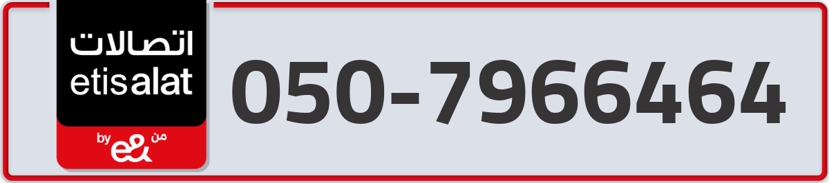 etisalat Mobile Number 050 code 7966464 number