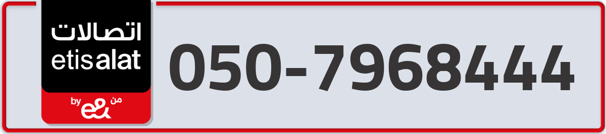 etisalat Mobile Number 050 code 7968444 number