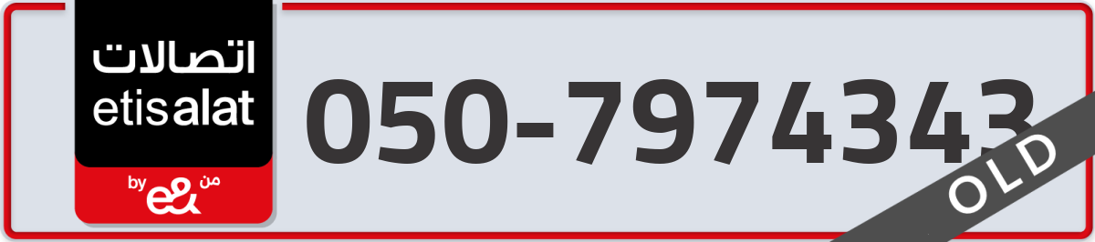etisalat Mobile Number 050 code 7974343 number