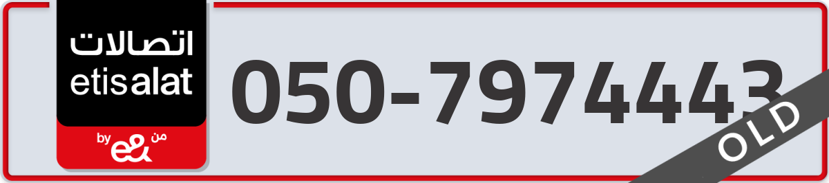 etisalat Mobile Number 050 code 7974443 number
