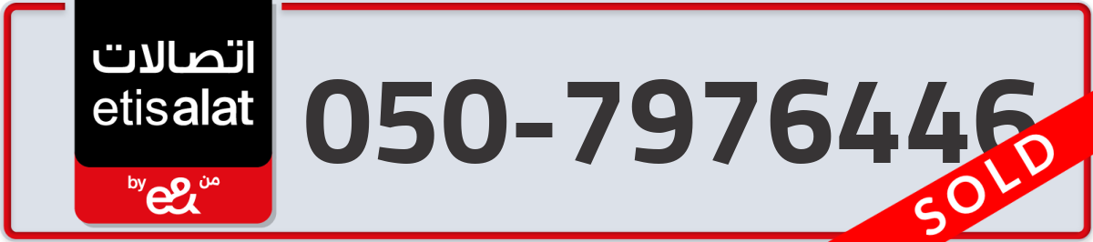 etisalat Mobile Number 050 code 7976446 number