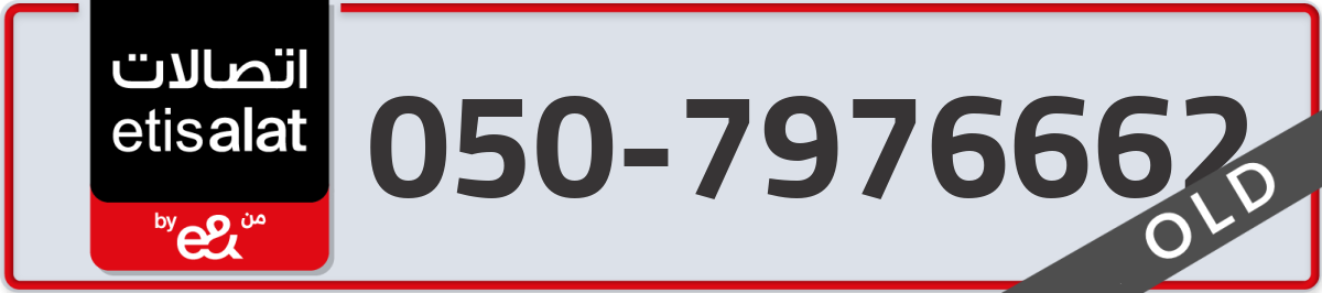 etisalat Mobile Number 050 code 7976662 number