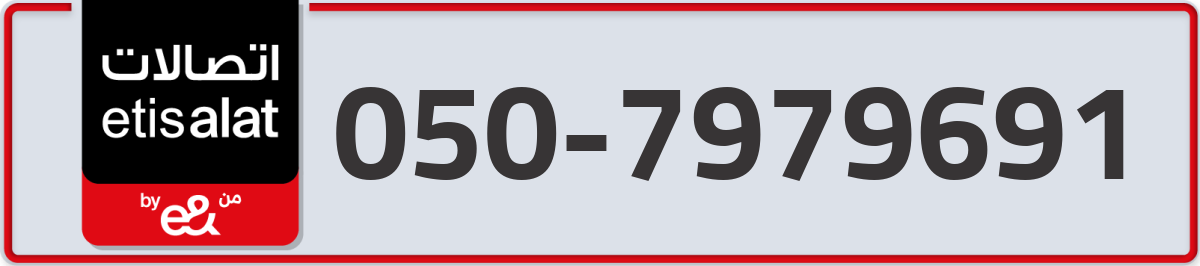 etisalat Mobile Number 050 code 7979691 number