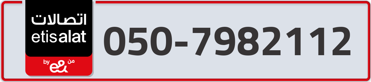 etisalat Mobile Number 050 code 7982112 number