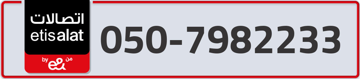 etisalat Mobile Number 050 code 7982233 number