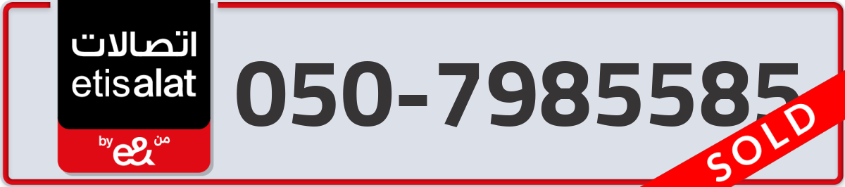 etisalat Mobile Number 050 code 7985585 number