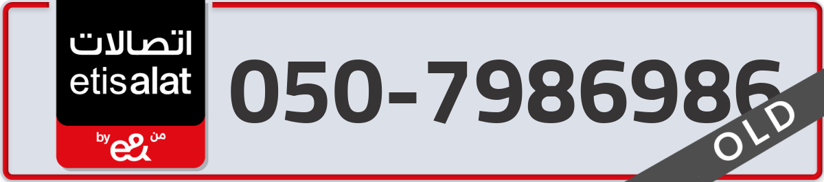 etisalat Mobile Number 050 code 7986986 number